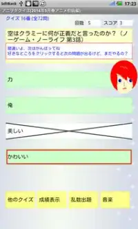 アニヲタクイズ(2014年5月春アニメ初級編) Screen Shot 2