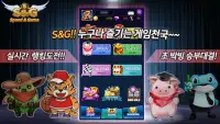 S&G(Speed&Game) - 술앤게임 Screen Shot 1