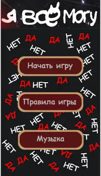 Я все могу "Игры габара - Стра Screen Shot 6