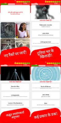 CREEPYPASTA प्रश्नोत्तरी 👿 हिन्दी 🤘 𝟚𝟘𝟚𝟘 🔥 Screen Shot 1