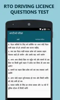 RTO Exam India (Hindi) Screen Shot 1