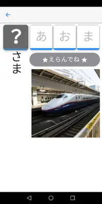 電車でひらがな Screen Shot 2