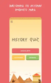 History quiz Screen Shot 4