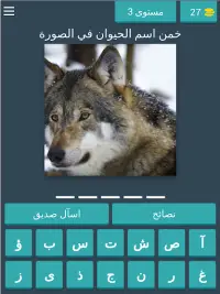 تخمين الصورة بالعربي - لغز تركيب الصور Screen Shot 16