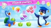 Математика с Пингви ~ Развивающие игры для детей Screen Shot 1
