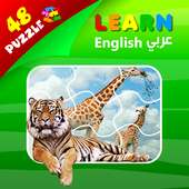 بزل حيوانات برية