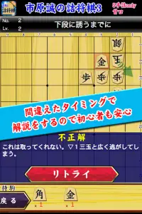 市原誠の詰将棋3（5手詰オンリー） Screen Shot 3