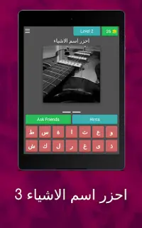 احزر اسم الاشياء 3 Screen Shot 14