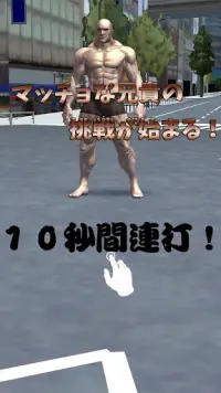 筋肉兄貴の跳躍！ Screen Shot 0