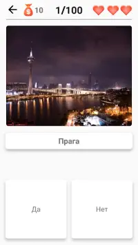 Города мира - Тест: угадайте город по фотографии Screen Shot 6