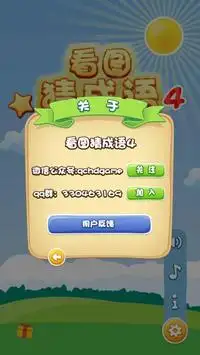 看图猜成语4 Screen Shot 2