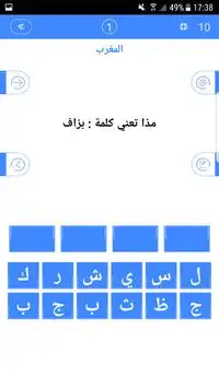 Challenge Arabic Dialects Pro Screen Shot 2