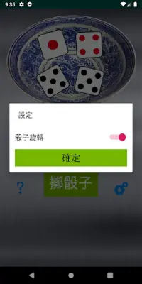 骰子對決：十八啦 Screen Shot 4