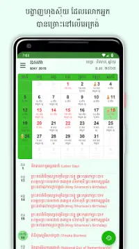 Khmer Lunar Calendar Screen Shot 5