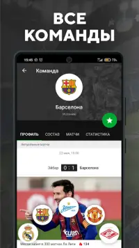 Sports.ru: новости спорта 2022 Screen Shot 4