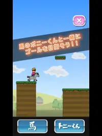 トニーくんとポニーくん Screen Shot 3