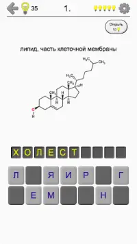 Стероиды - Химические формулы гормонов и липидов Screen Shot 3