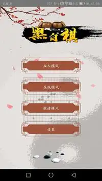 黑白棋 Screen Shot 0