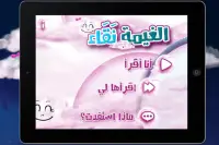 قصة الغيمة نقاء Screen Shot 4