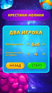 Крестики нолики на двоих Screen Shot 4