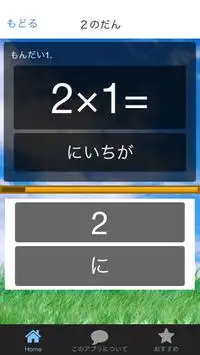 小学２年生算数★かけ算九九★2～5だん勉強してますよ！ Screen Shot 0