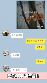 Korean modewoord quiz - Newly bedacht termijn Screen Shot 2