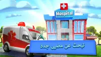 Dream Hospital: محاكي الرعاية Screen Shot 9