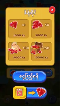 ပူပူေလး - Pu Pu Lay (Bagan Game) Screen Shot 7