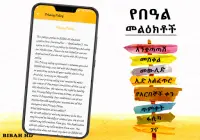 Ethiopia Holiday SMS Screen Shot 3