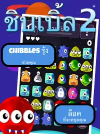 Chibble 2: สนุกเสพติด Match3 ครอบครัวเกมปริศนา Screen Shot 1