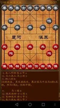 航讯中国象棋 Screen Shot 7