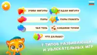 Учим фигуры и формы Игры для малышей Screen Shot 0