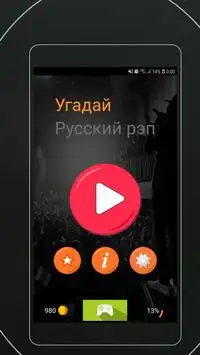 Угадай Мелодию: Русский Рэп Screen Shot 2