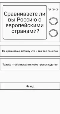 Тест: Какой ты россиянин? Screen Shot 2