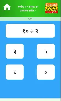 गणित का खेल - Math Games in Hindi Screen Shot 4