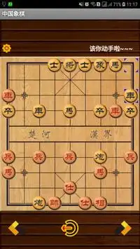 中国象棋 Screen Shot 2