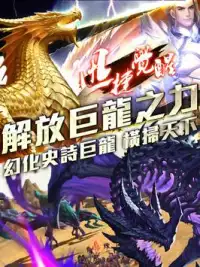 龍戰爭War of Dragon Screen Shot 12