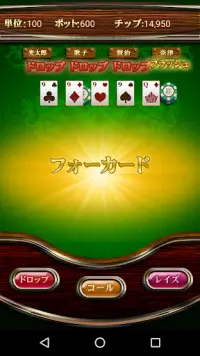 ポーカーforモバイル-日本語カジノ風トランプポーカーゲーム Screen Shot 0