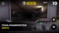 Симулятор Поезда: Метро игра Screen Shot 0