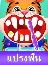 หมอฟันสวนสัตว์-เกมหมอฟันเด็ก Screen Shot 2