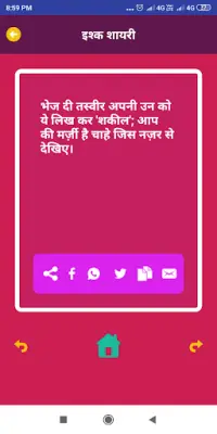 Hindi Romantic Shayari 2020 - प्यार इश्क लव शायरी Screen Shot 5