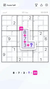 Killer Sudoku - لغز سودوكو Screen Shot 2