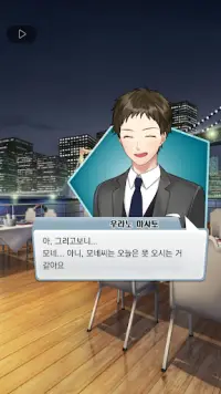 다단계 판매 러브! 내가 만드는 선택게임(여성향 스토리 게임)시뮬레이션 스토리 게임 Screen Shot 7