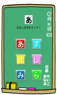 Touch Japanese Hiragana Screen Shot 1