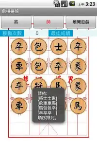 象棋拼盤(拼圖) Screen Shot 0