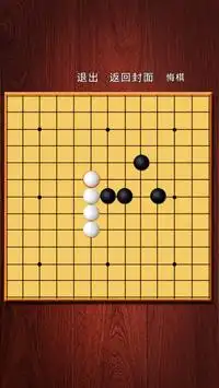 单机免费五子棋 Screen Shot 0