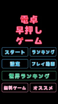 電卓早押し – 計算機の入力スピードを上げるゲームアプリ Screen Shot 2