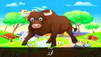 تعليم أسماء حيوانات المزرعة باللغة العربية - 1 Screen Shot 1