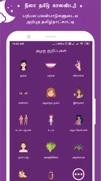 Nila Tamil Calendar Screen Shot 11