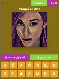 Угадайте ютубер (Youtuber) Screen Shot 6